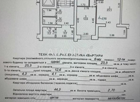 1-кімнатна квартира за адресою вул. Пулюя (площа 44,3 м²) - Atlanta.ua - фото 7