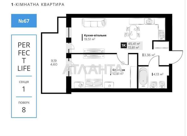 1-комнатная квартира по адресу ул. Галицкая (площадь 45,4 м²) - Atlanta.ua - фото 10