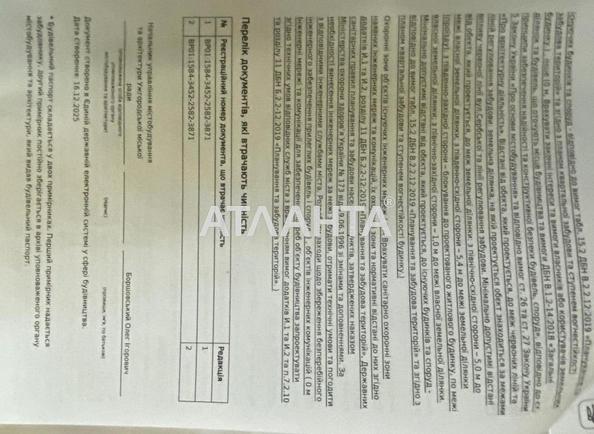 Будинок за адресою вул. Mock (площа 150 м²) - Atlanta.ua - фото 19