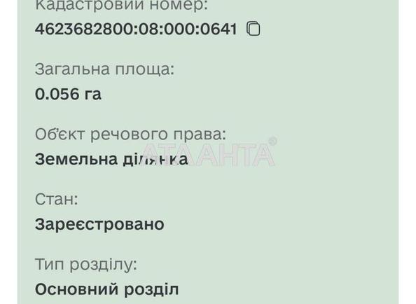 Ділянка за адресою вул. Центральна (площа 0,1 сот) - Atlanta.ua - фото 8