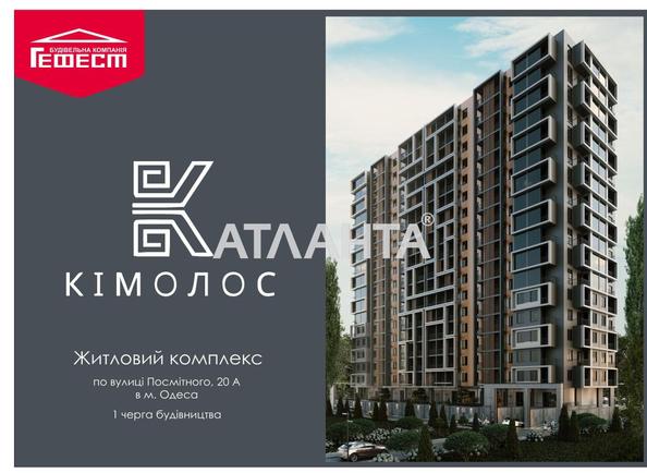 1-комнатная квартира по адресу ул. Посмитного (площадь 47,9 м²) - Atlanta.ua - фото 5