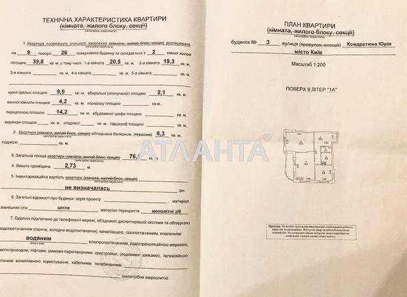 2-rooms apartment apartment by the address st. Kondratyuka Yuriya (area 76,5 m²) - Atlanta.ua - photo 20