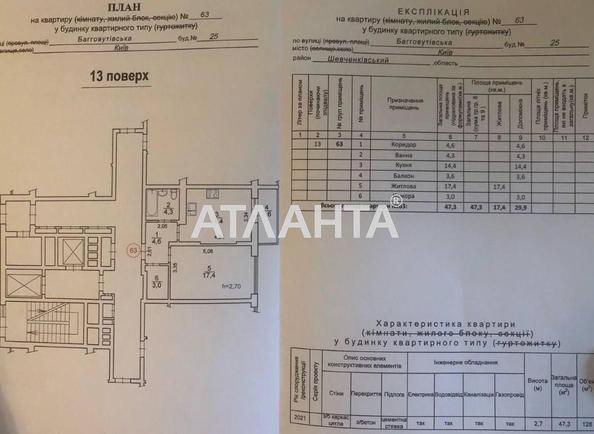 1-кімнатна квартира за адресою вул. Багговутівська (площа 47,3 м²) - фото 10 1-кімнатна квартира за адресою вул. Багговутівська (площа 47,3 м²) - Atlanta.ua - фото 10