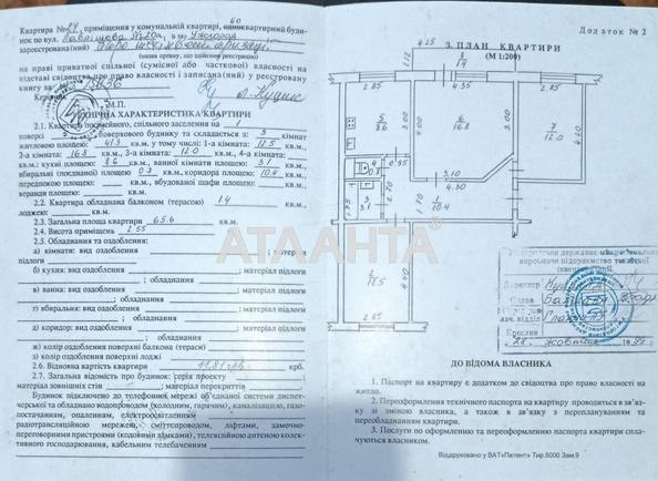 3-кімнатна квартира за адресою вул. Шухевича Романа (площа 65 м²) - Atlanta.ua - фото 26