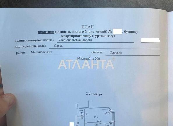 2-комнатная квартира по адресу Овидиопольская дор. (площадь 64,4 м²) - Atlanta.ua - imageAlt 19