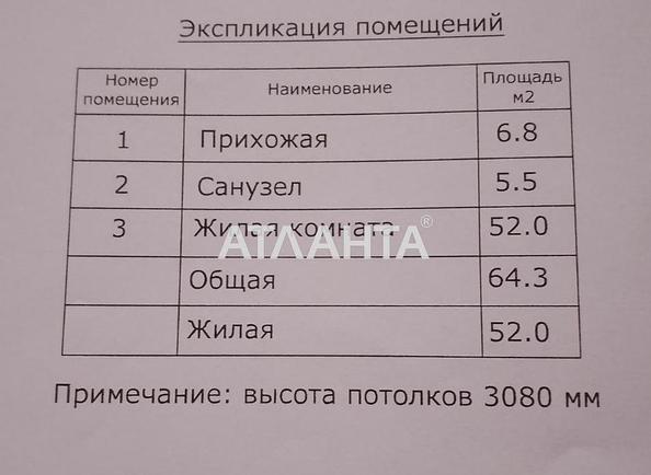 2-кімнатна квартира за адресою Удільний пров. (площа 64,3 м²) - Atlanta.ua - imageAlt 19