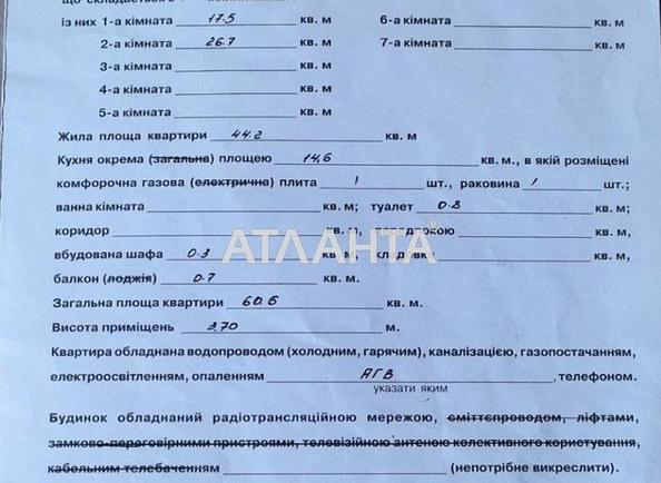 2-кімнатна квартира за адресою вул. Хмельницького Богдана (площа 60,6 м²) - Atlanta.ua - фото 17