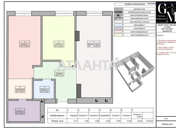 2-комнатная квартира по адресу Любинская ул. (площадь 77,3 м²) - Atlanta.ua - фото 18