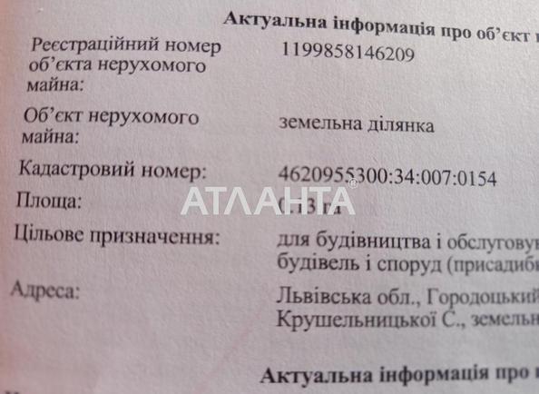 Участок по адресу ул. Львовская (площадь 12,9 сот) - Atlanta.ua - фото 5