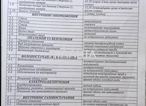 1-кімнатна квартира за адресою вул. Орлика Пилипа (площа 45,3 м²) - Atlanta.ua - фото 4