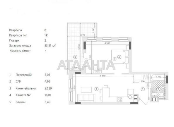 1-кімнатна квартира за адресою вул. Під Голоском (площа 53,5 м²) - Atlanta.ua - фото 2
