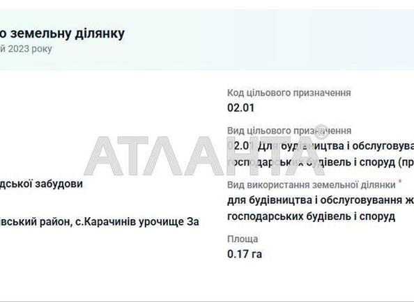 Участок по адресу (площадь 17 сот) - Atlanta.ua - imageAlt 5
