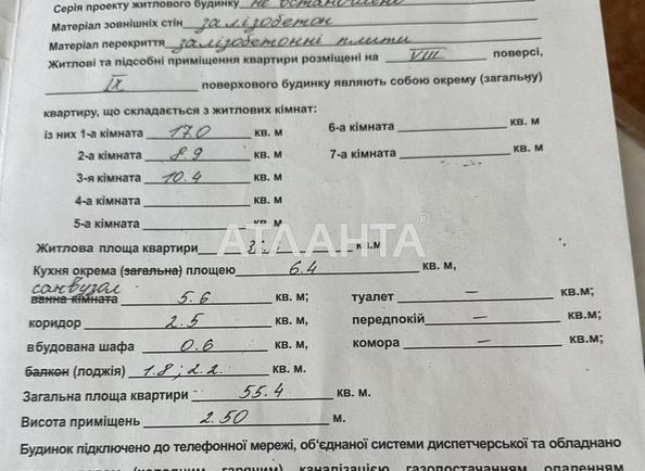 3-комнатная квартира по адресу ул. Бочарова ген. (площадь 55,4 м²) - Atlanta.ua - imageAlt 21