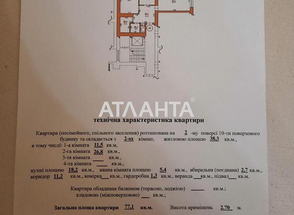 2-комнатная квартира по адресу Хмельницкого Б. Ул. (площадь 77,1 м²) - Atlanta.ua - imageAlt 20