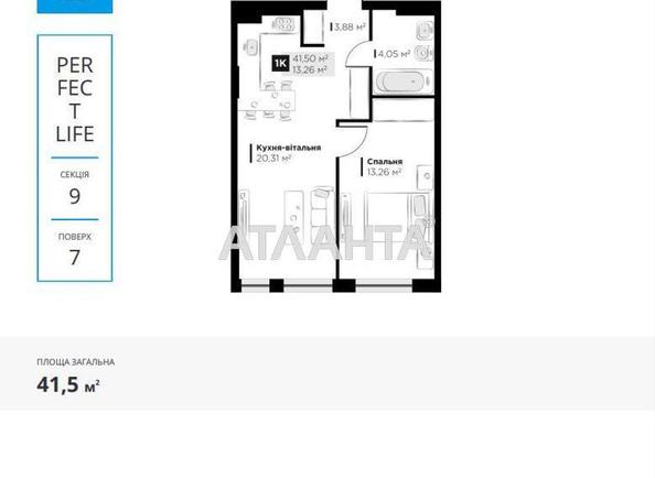 1-комнатная квартира по адресу ул. Галицкая (площадь 41,5 м²) - Atlanta.ua - imageAlt 11
