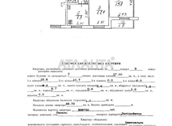 2-кімнатна квартира за адресою вул. Величковського (площа 49,7 м²) - Atlanta.ua - фото 13