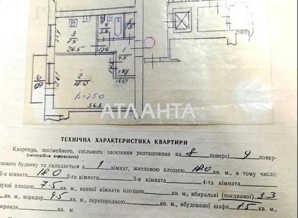 1-комнатная квартира по адресу Широкая ул. (площадь 35,7 м²) - фото 11 1-комнатная квартира по адресу Широкая ул. (площадь 35,7 м²) - Atlanta.ua - фото 11