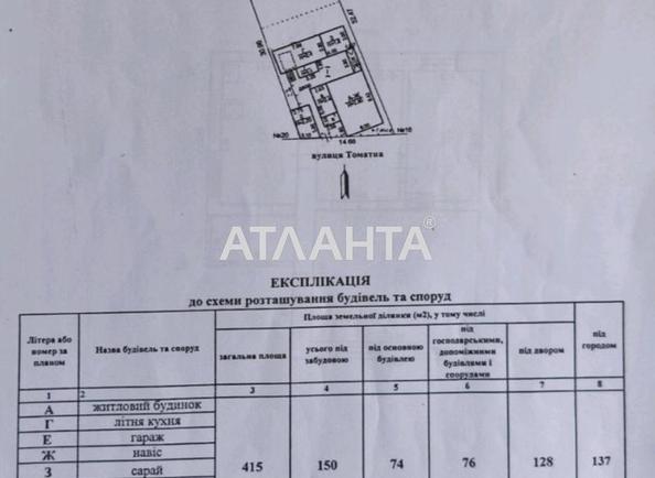 Будинок за адресою вул. Стеклова (площа 53 м²) - Atlanta.ua - фото 13