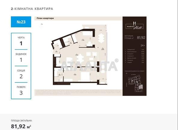 2-комнатная квартира по адресу Китайская ул. (площадь 81,9 м²) - imageAlt 2 2-комнатная квартира по адресу Китайская ул. (площадь 81,9 м²) - Atlanta.ua - imageAlt 2