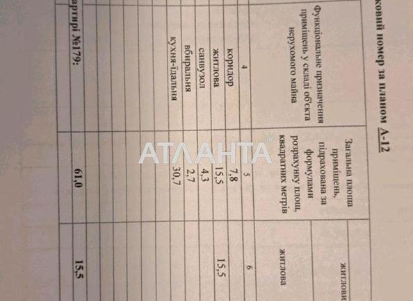 1-кімнатна квартира за адресою вул. Рудненська (площа 61 м²) - Atlanta.ua - фото 5
