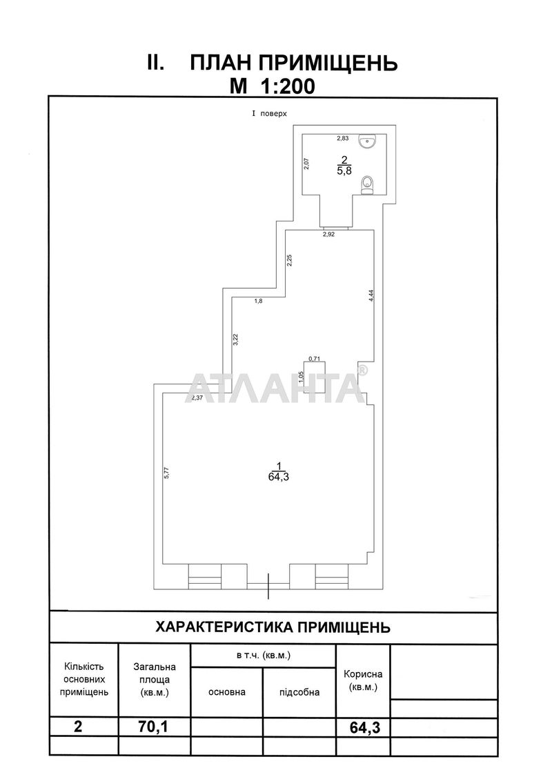 Коммерческая недвижимость по адресу ул. Троицкая (площадь 70 м²) - Atlanta.ua - фото 2