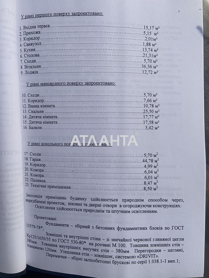 Дом по адресу (площадь 287 м²) - Atlanta.ua - фото 19