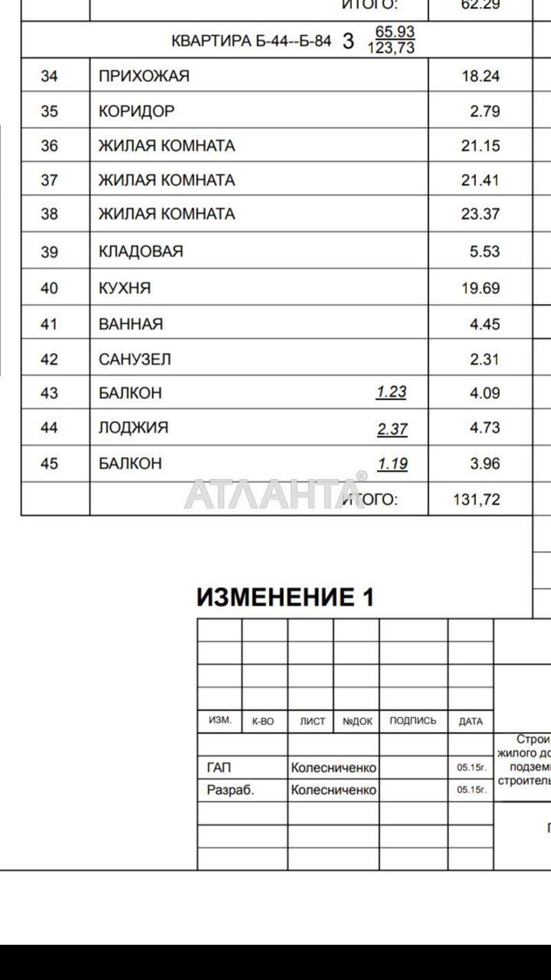 3-кімнатна квартира за адресою вул. Сонячна (площа 125 м²) - Atlanta.ua - фото 7