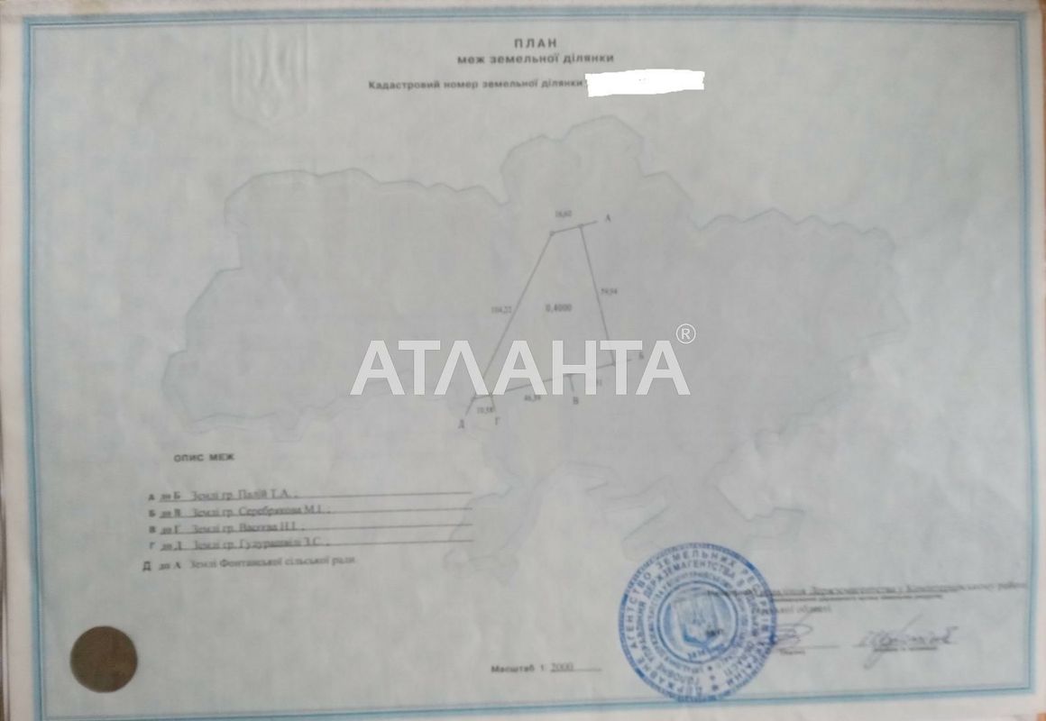 Ділянка за адресою (площа 40 сот) - Atlanta.ua - фото 2