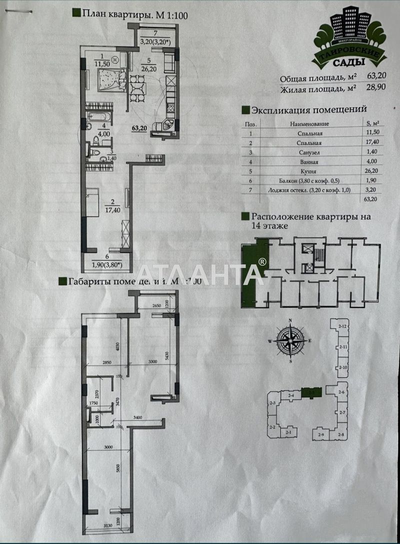 2-кімнатна квартира за адресою вул. Вільямса ак. (площа 64 м²) - Atlanta.ua - фото 2