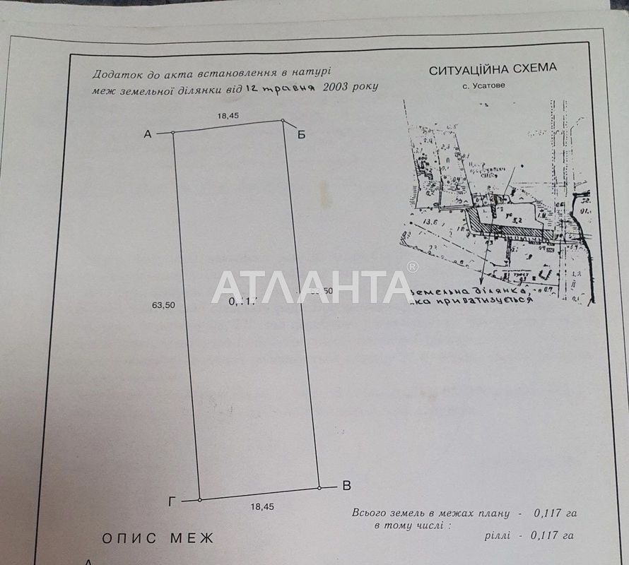 Участок по адресу ул. Агрономическая (площадь 12 сот) - Atlanta.ua - фото 3