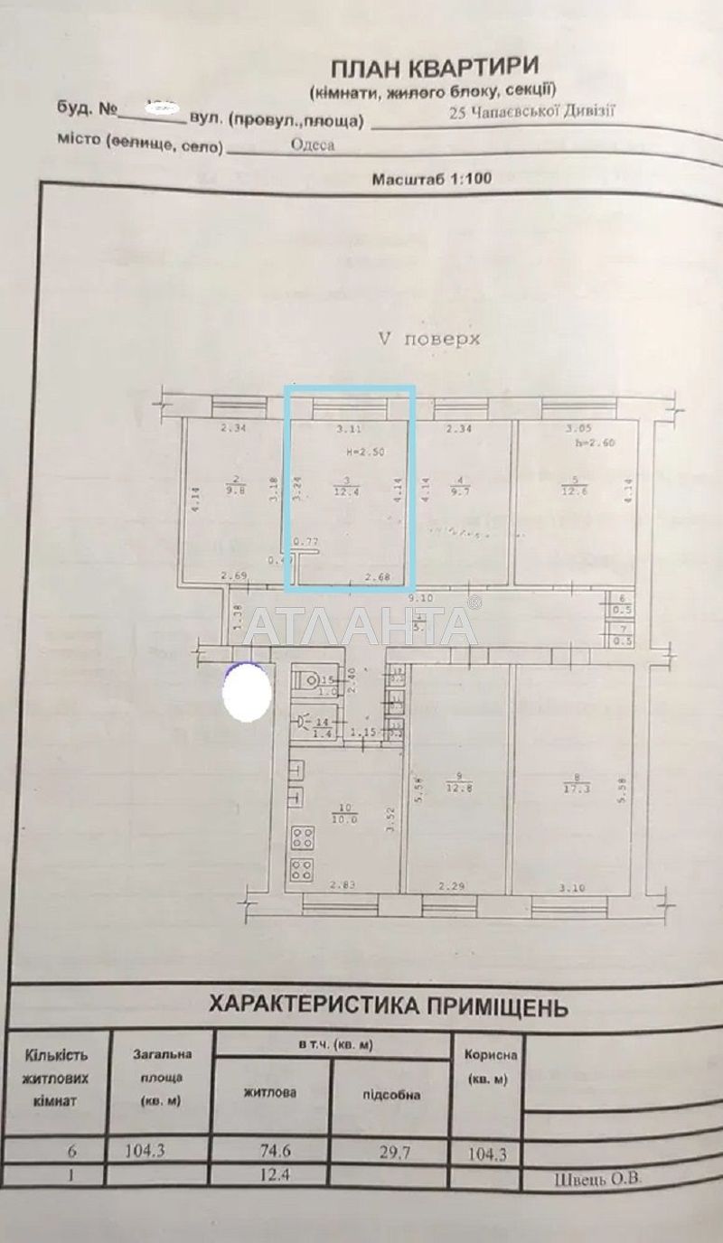 Коммунальная квартира по адресу ул. Инглези (площадь 12,4 м²) - Atlanta.ua - фото 8
