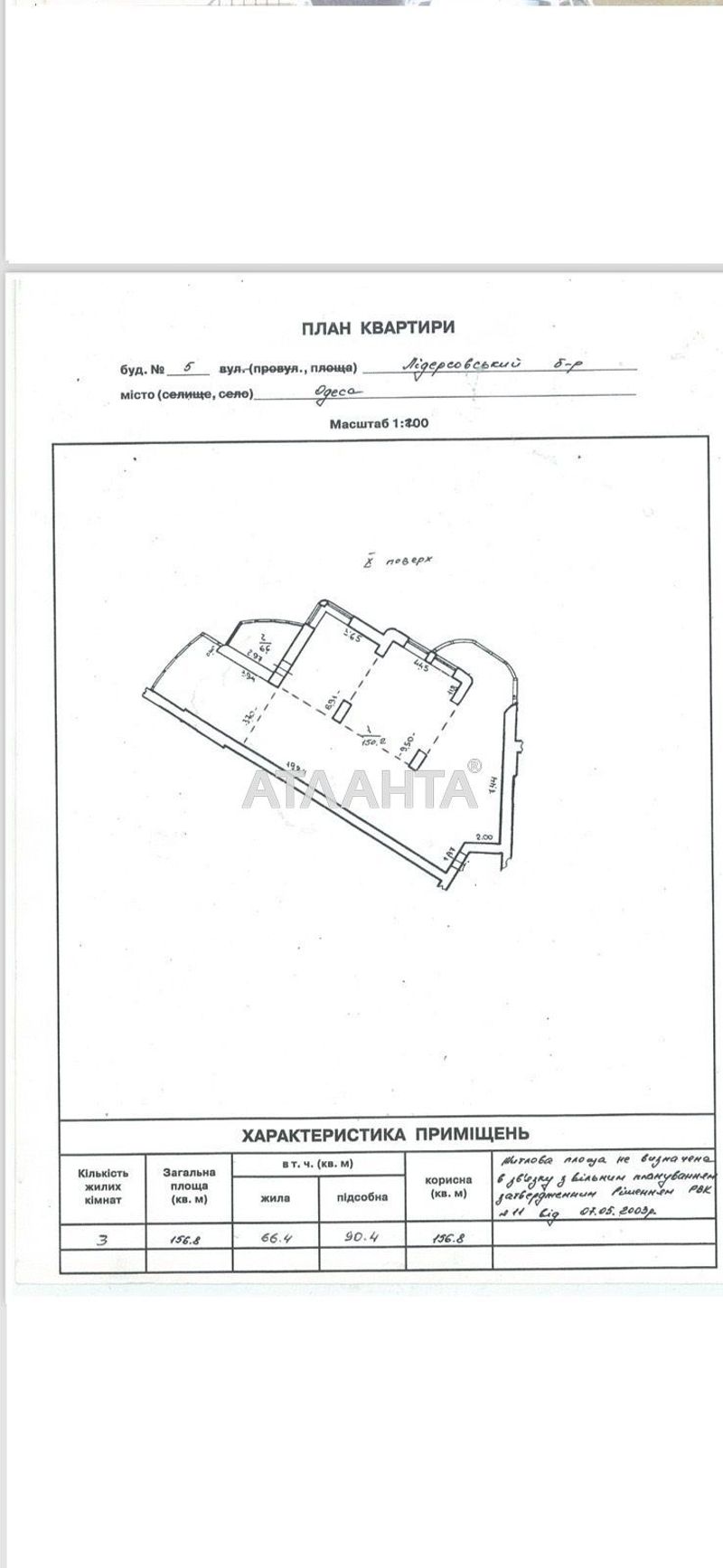 3-комнатная квартира по адресу Лидерсовский бул. (площадь 156,8 м²) - Atlanta.ua - фото 6