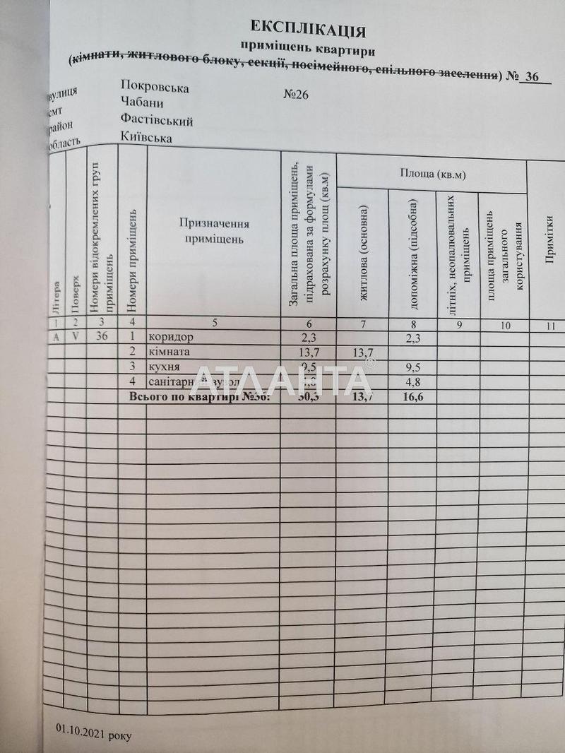 1-комнатная квартира по адресу ул. Покровская (площадь 30 м²) - Atlanta.ua - фото 7