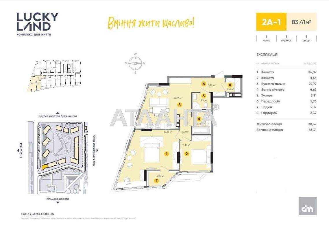 2-кімнатна квартира за адресою вул. Берковецька (площа 83,4 м²) - Atlanta.ua - фото 3