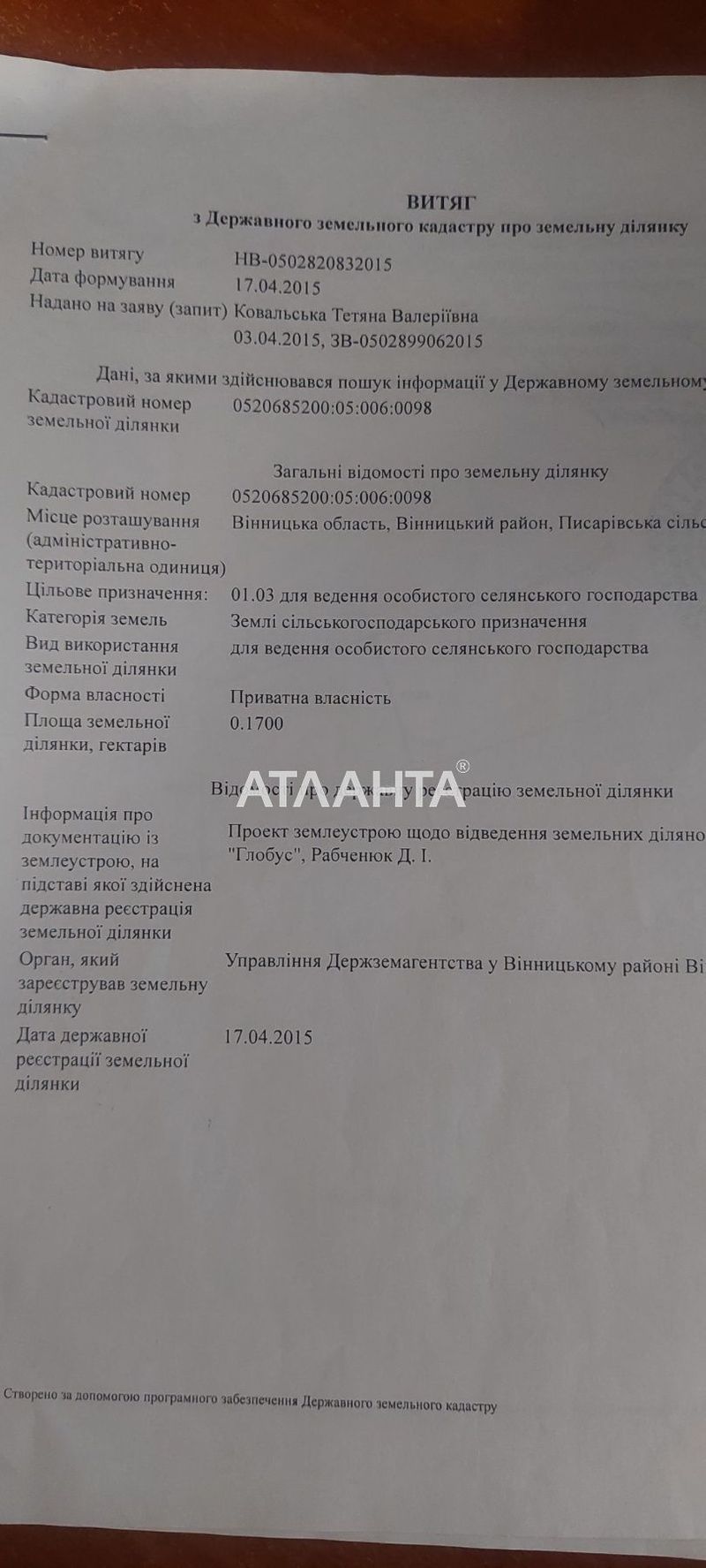 Landplot by the address (area 17 acr) - Atlanta.ua - photo 8