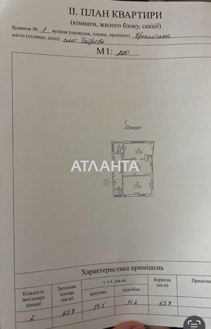 2-кімнатна квартира за адресою вул. Пригородська (площа 65,7 м²) - Atlanta.ua - фото 23